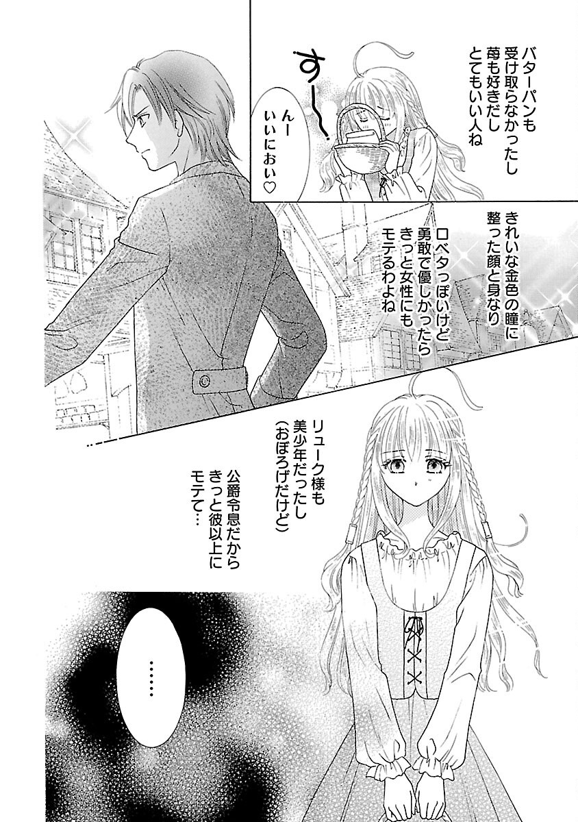 Shiitagerareta Maihime wa Seijo no Loop ni Ichigo de Aragau - Chapter 3 - Page 28