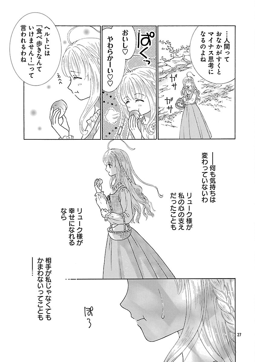 Shiitagerareta Maihime wa Seijo no Loop ni Ichigo de Aragau - Chapter 3 - Page 29