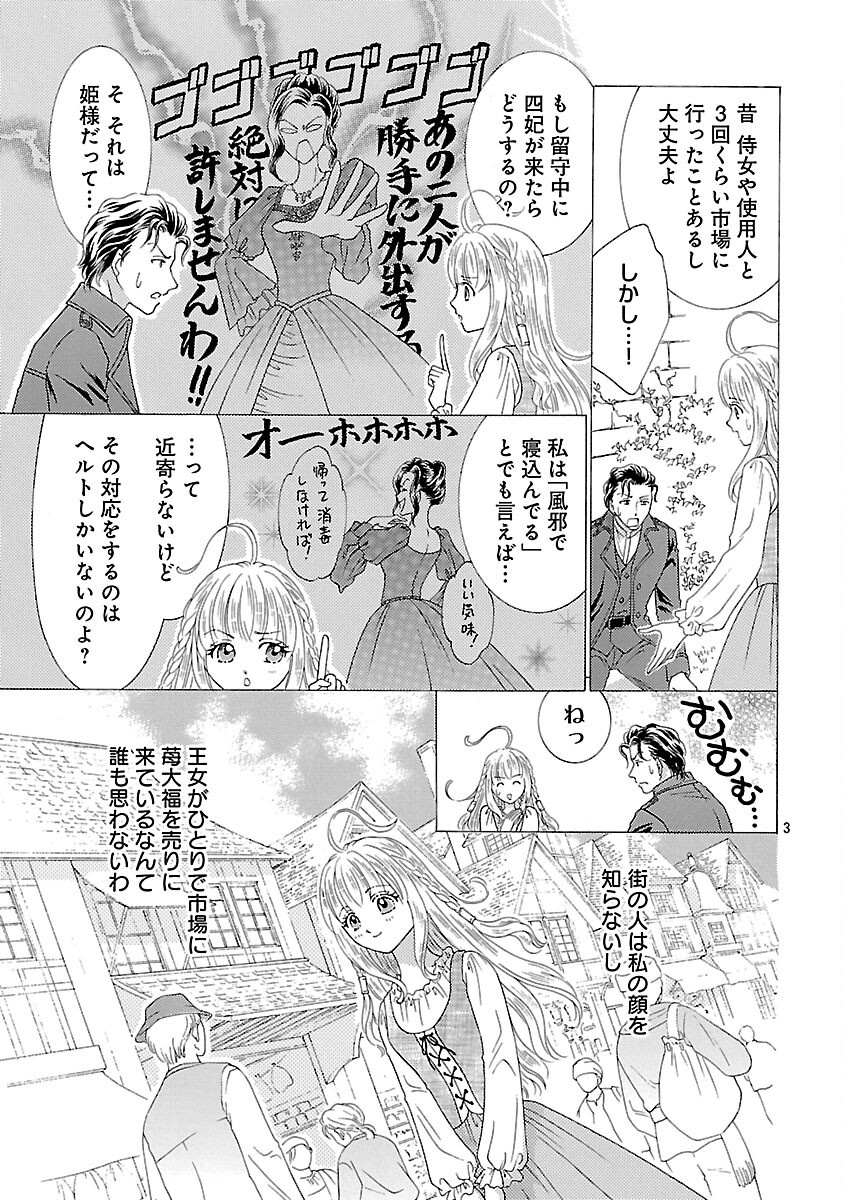 Shiitagerareta Maihime wa Seijo no Loop ni Ichigo de Aragau - Chapter 3 - Page 5
