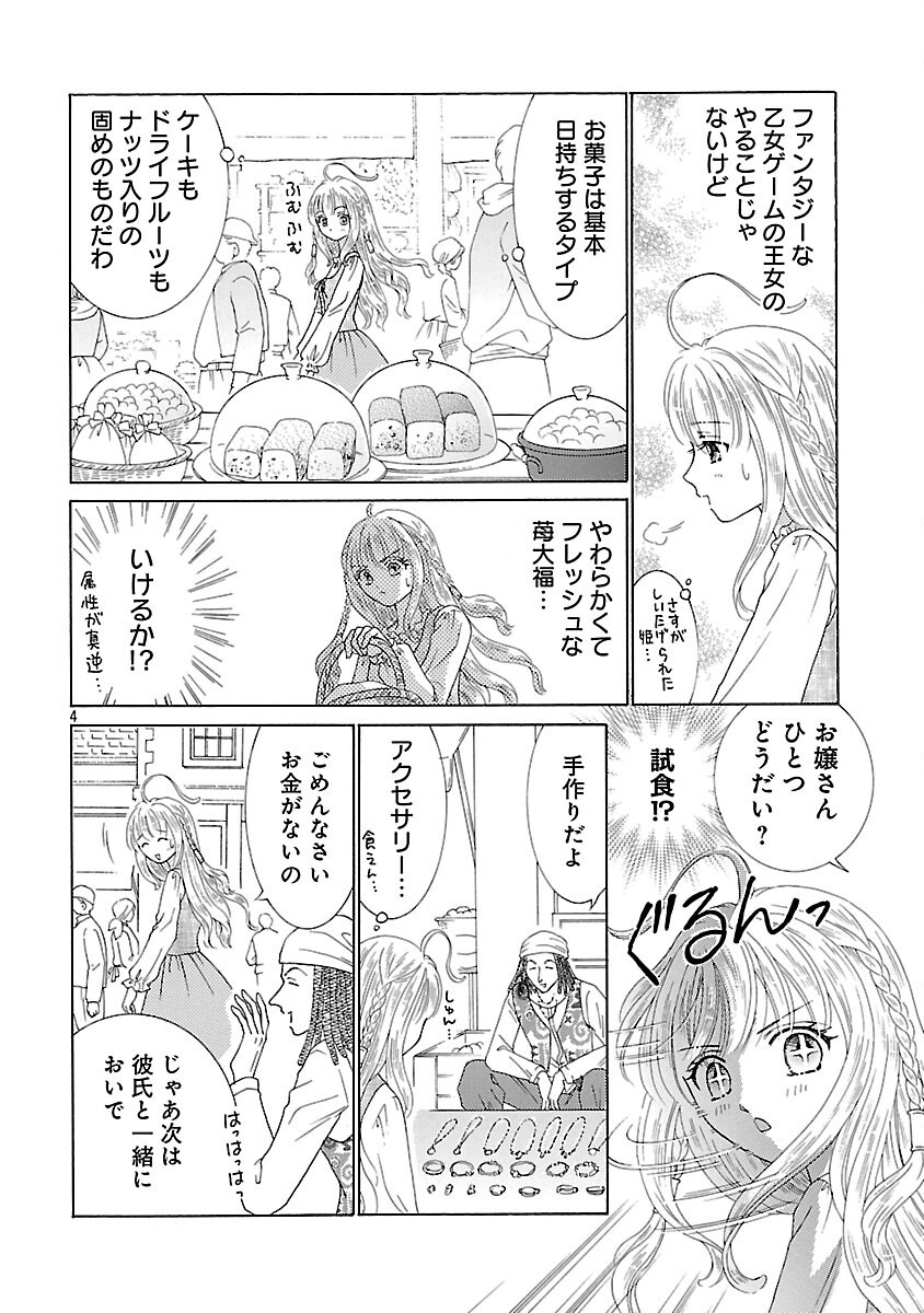 Shiitagerareta Maihime wa Seijo no Loop ni Ichigo de Aragau - Chapter 3 - Page 6