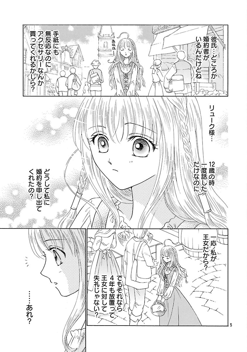 Shiitagerareta Maihime wa Seijo no Loop ni Ichigo de Aragau - Chapter 3 - Page 7