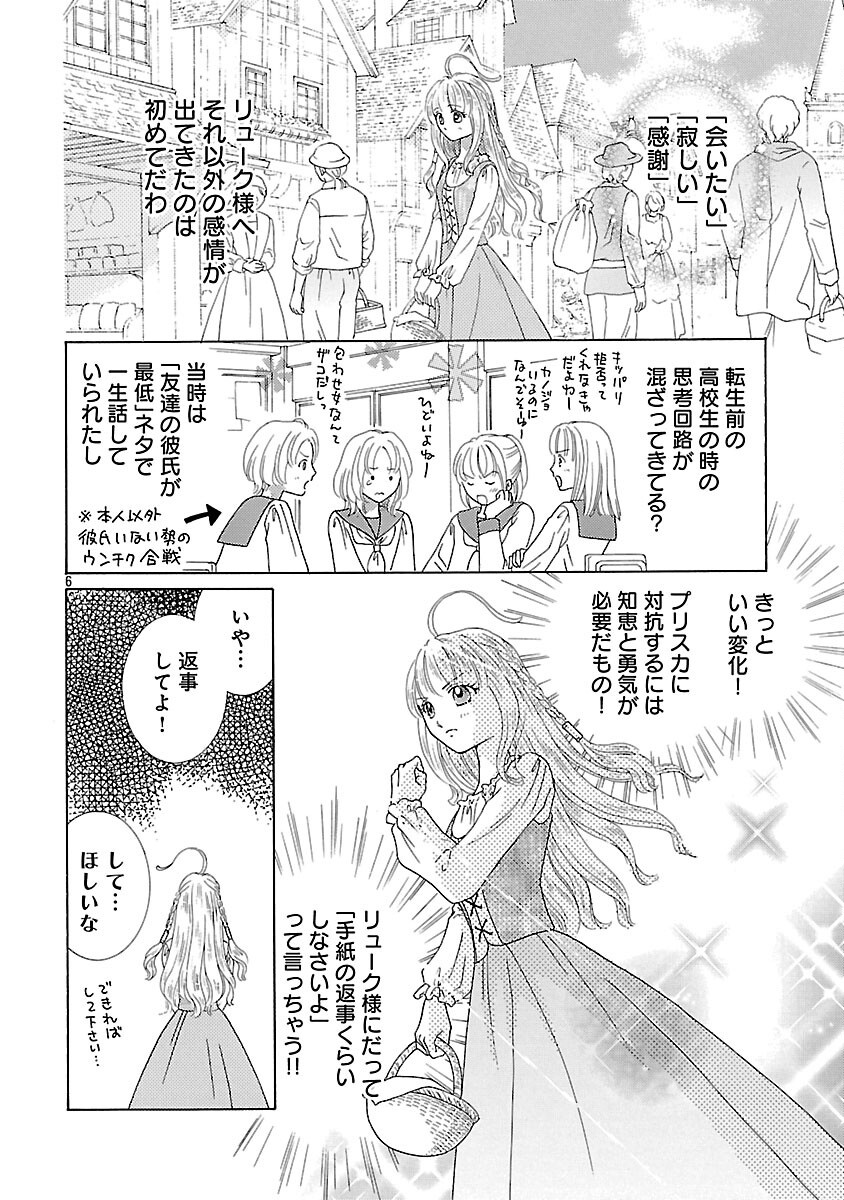 Shiitagerareta Maihime wa Seijo no Loop ni Ichigo de Aragau - Chapter 3 - Page 8