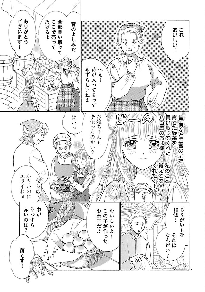 Shiitagerareta Maihime wa Seijo no Loop ni Ichigo de Aragau - Chapter 3 - Page 9