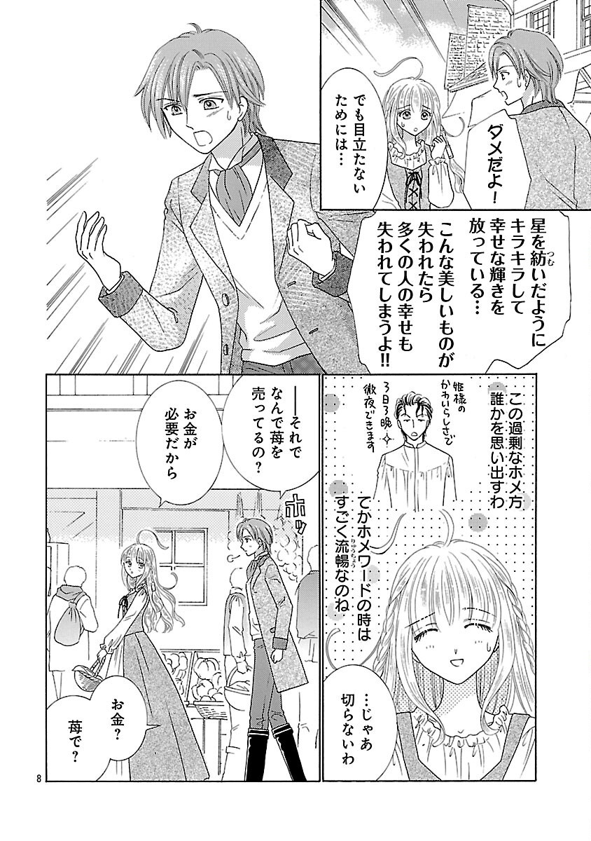 Shiitagerareta Maihime wa Seijo no Loop ni Ichigo de Aragau - Chapter 5 - Page 10