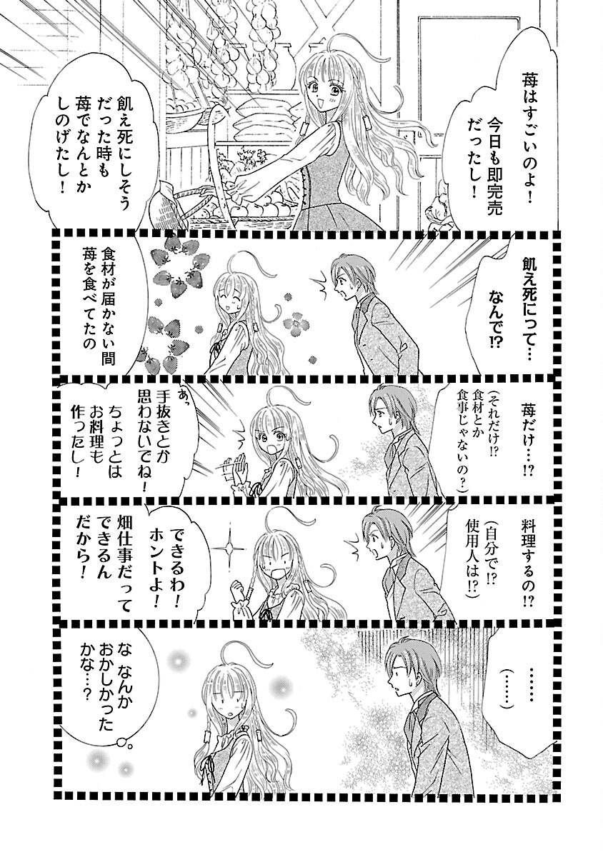 Shiitagerareta Maihime wa Seijo no Loop ni Ichigo de Aragau - Chapter 5 - Page 11