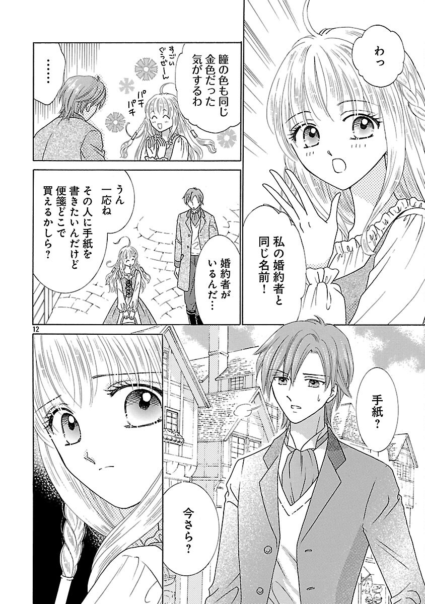 Shiitagerareta Maihime wa Seijo no Loop ni Ichigo de Aragau - Chapter 5 - Page 14