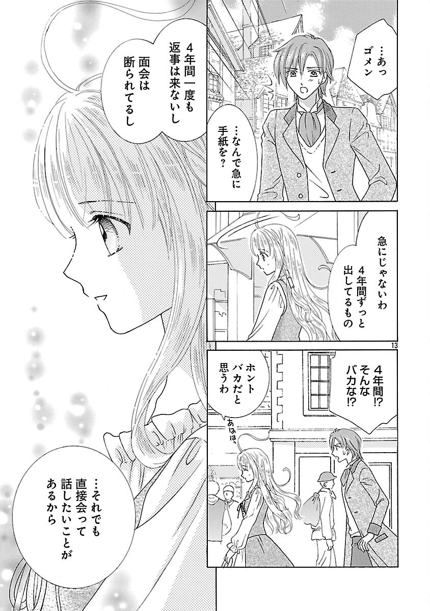 Shiitagerareta Maihime wa Seijo no Loop ni Ichigo de Aragau - Chapter 5 - Page 15