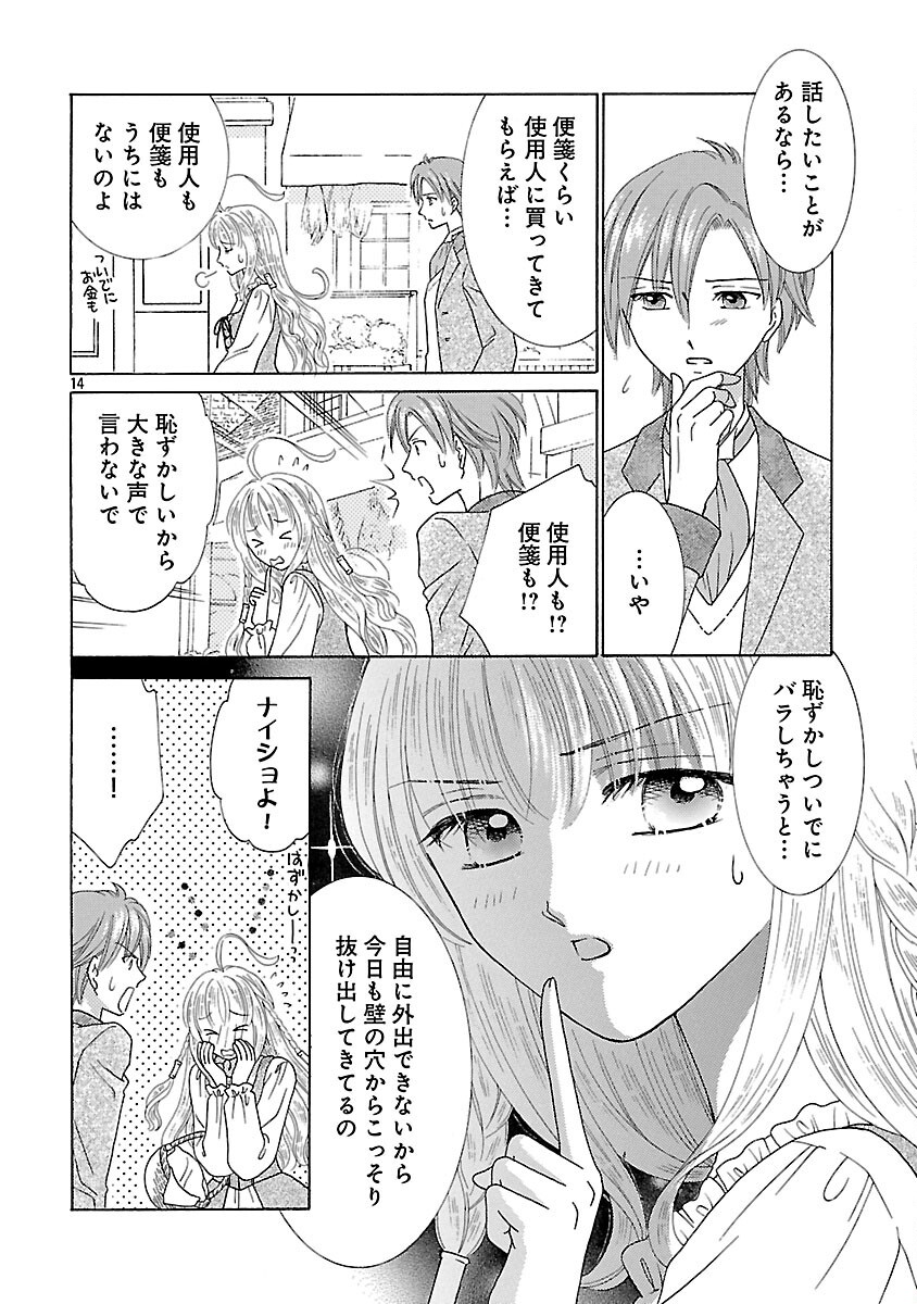 Shiitagerareta Maihime wa Seijo no Loop ni Ichigo de Aragau - Chapter 5 - Page 16