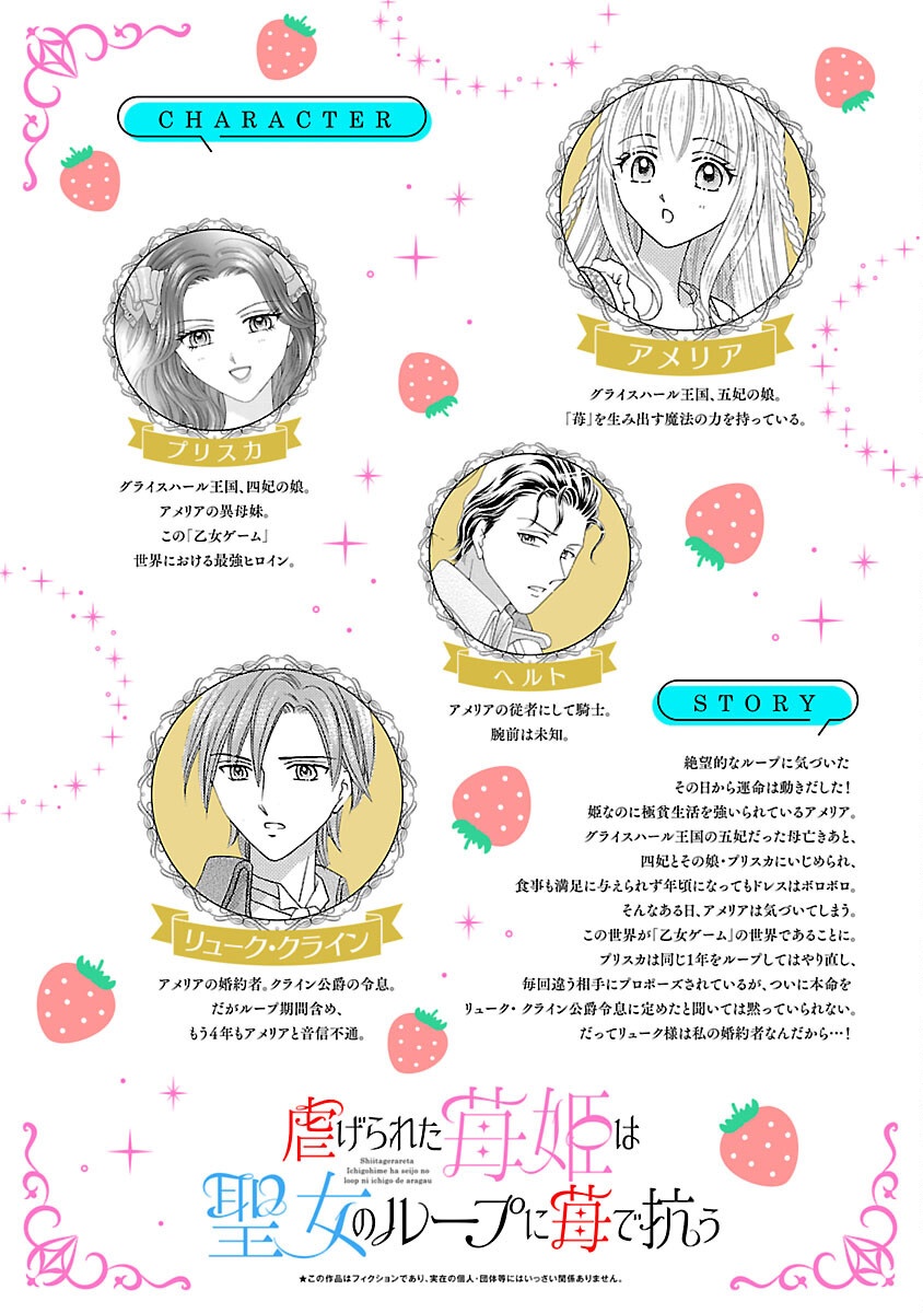 Shiitagerareta Maihime wa Seijo no Loop ni Ichigo de Aragau - Chapter 5 - Page 2