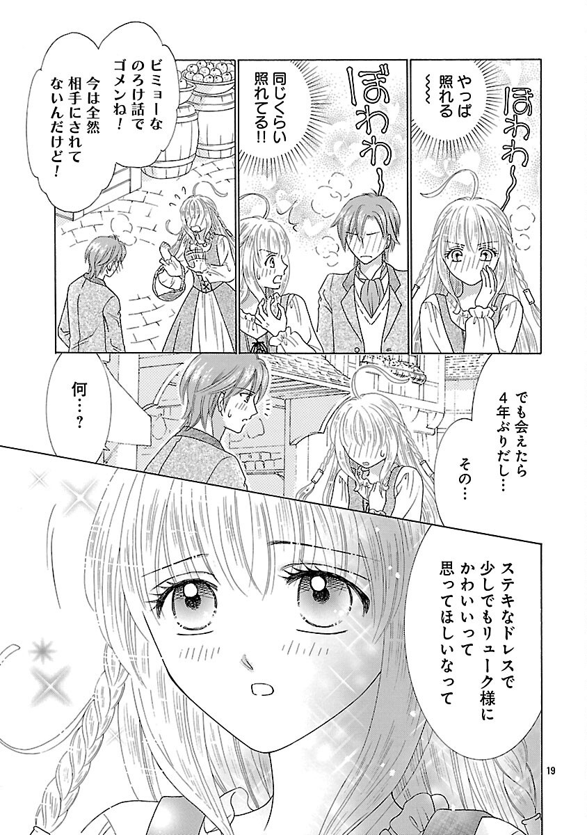 Shiitagerareta Maihime wa Seijo no Loop ni Ichigo de Aragau - Chapter 5 - Page 21