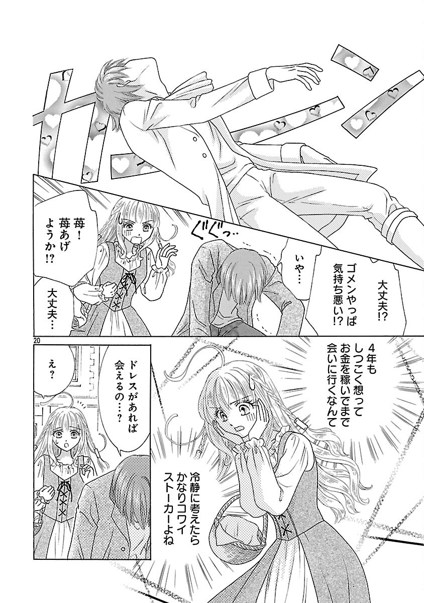 Shiitagerareta Maihime wa Seijo no Loop ni Ichigo de Aragau - Chapter 5 - Page 22