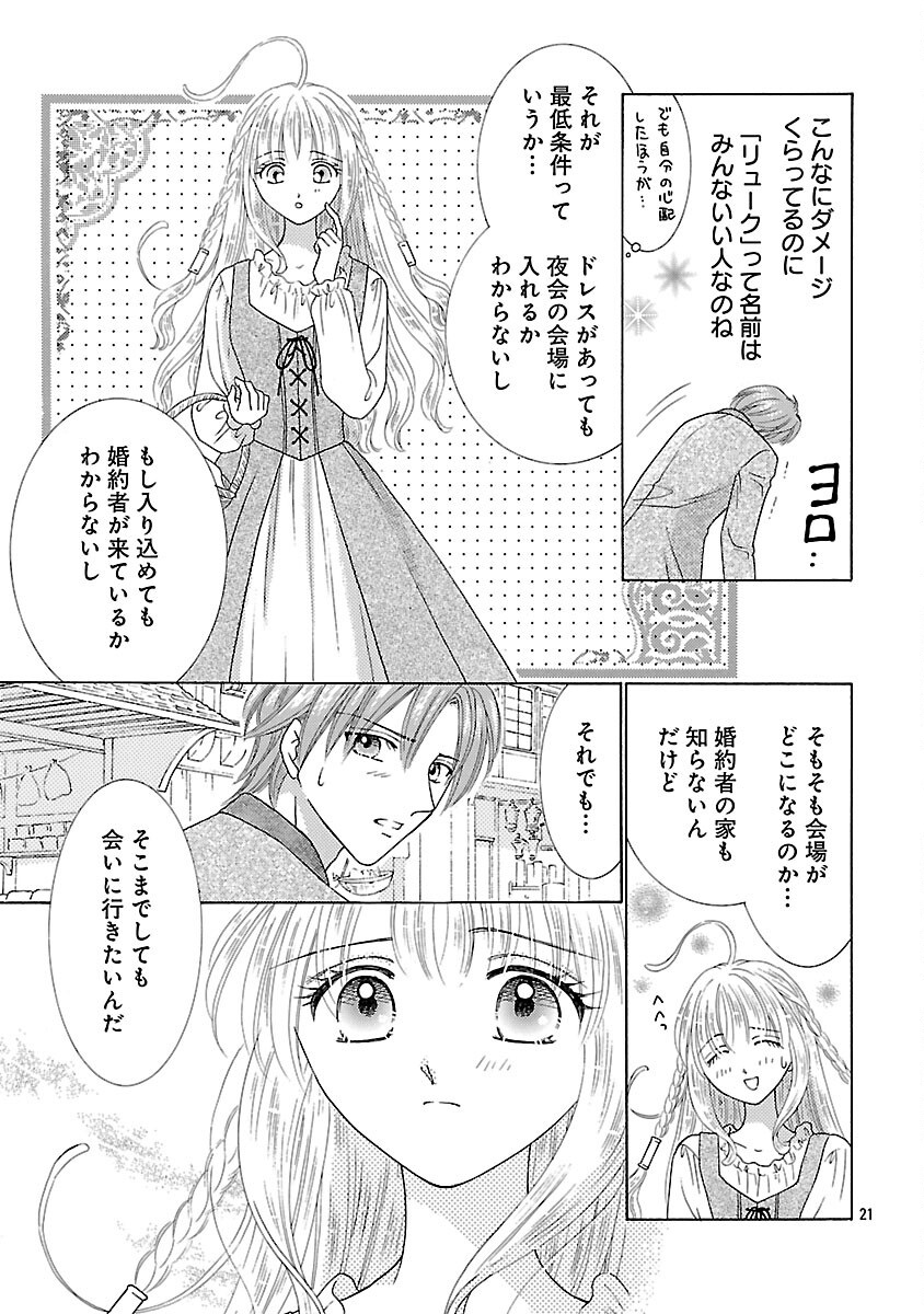 Shiitagerareta Maihime wa Seijo no Loop ni Ichigo de Aragau - Chapter 5 - Page 23