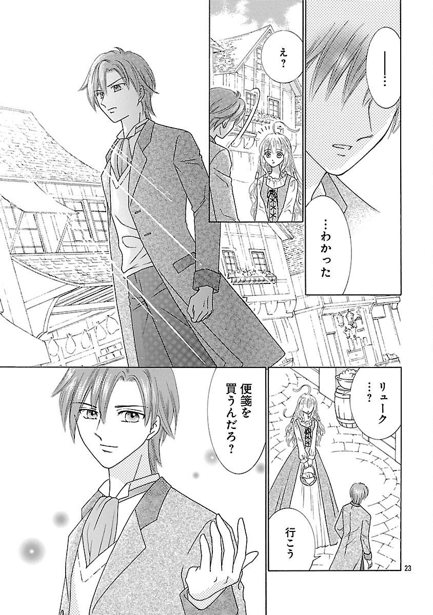 Shiitagerareta Maihime wa Seijo no Loop ni Ichigo de Aragau - Chapter 5 - Page 25