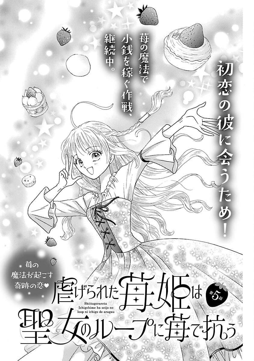 Shiitagerareta Maihime wa Seijo no Loop ni Ichigo de Aragau - Chapter 5 - Page 3