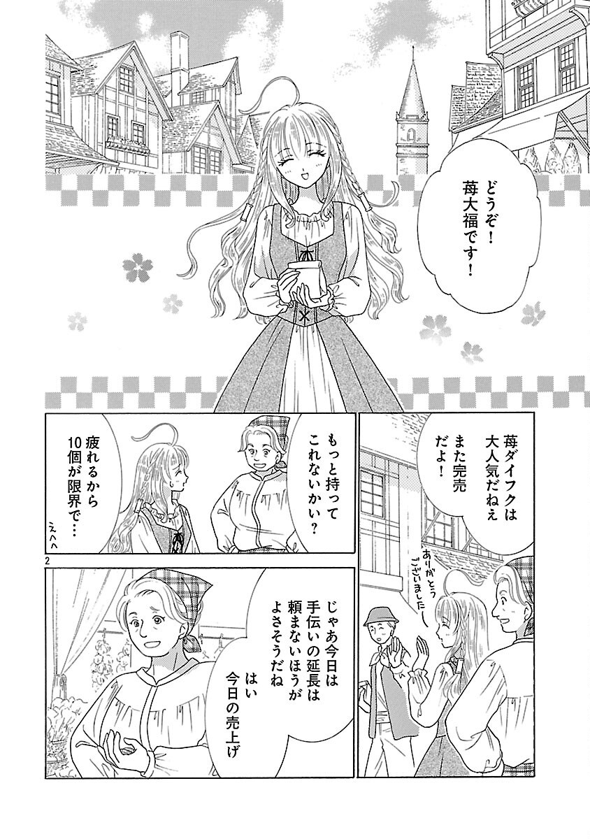 Shiitagerareta Maihime wa Seijo no Loop ni Ichigo de Aragau - Chapter 5 - Page 4