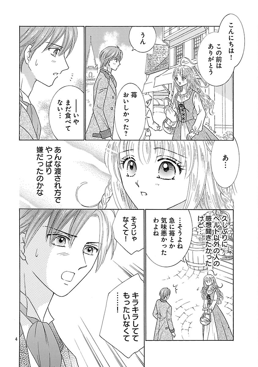 Shiitagerareta Maihime wa Seijo no Loop ni Ichigo de Aragau - Chapter 5 - Page 6