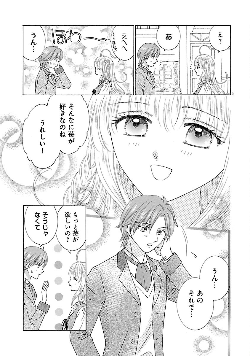 Shiitagerareta Maihime wa Seijo no Loop ni Ichigo de Aragau - Chapter 5 - Page 7