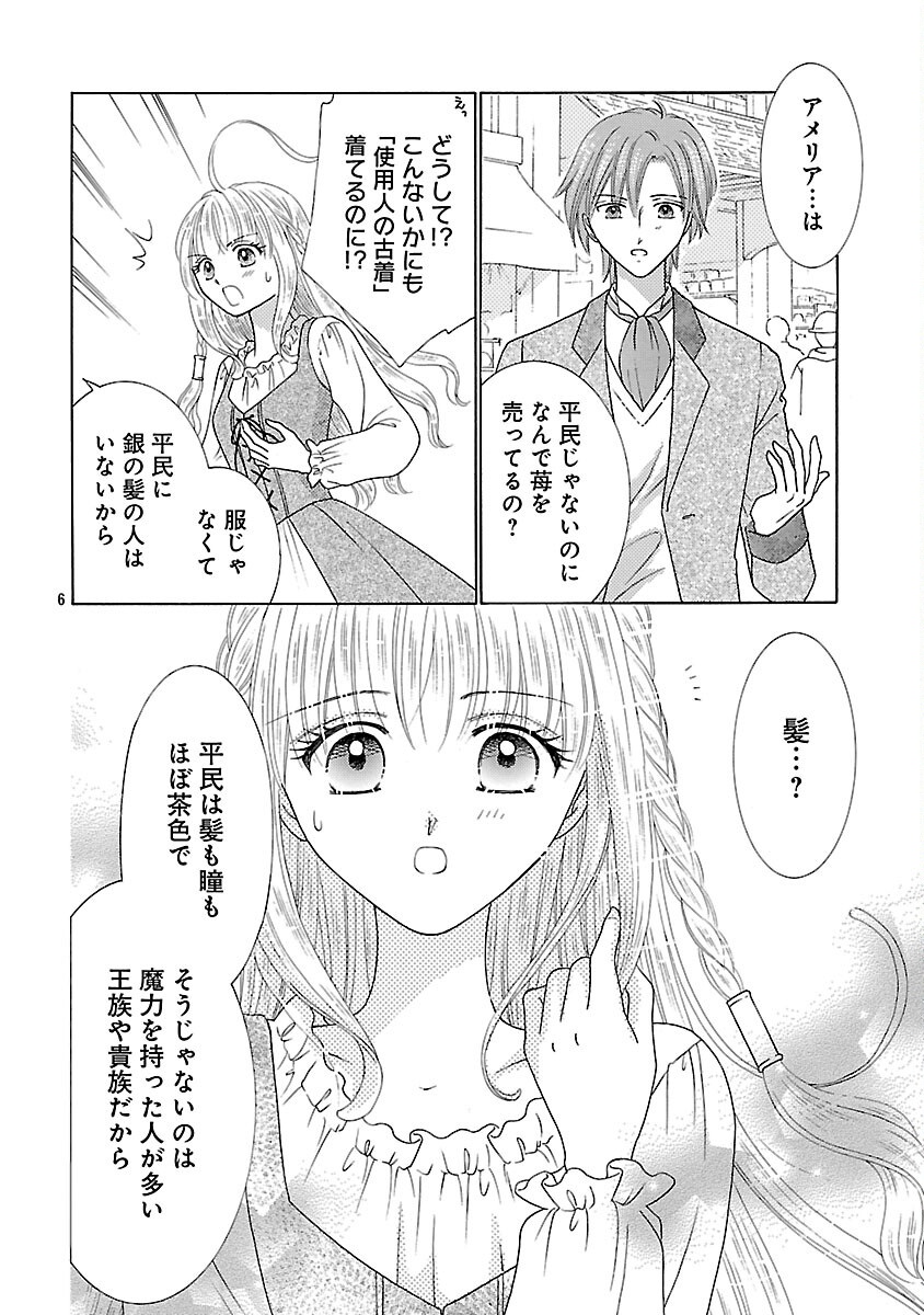 Shiitagerareta Maihime wa Seijo no Loop ni Ichigo de Aragau - Chapter 5 - Page 8