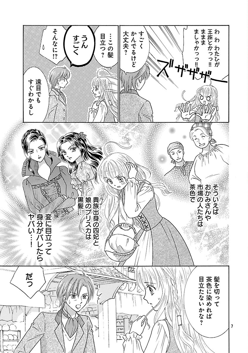 Shiitagerareta Maihime wa Seijo no Loop ni Ichigo de Aragau - Chapter 5 - Page 9