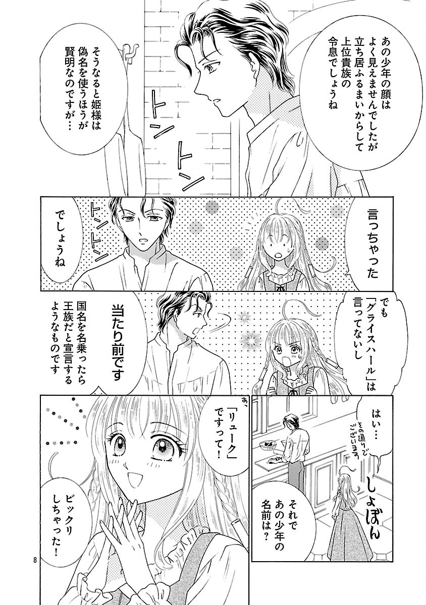 Shiitagerareta Maihime wa Seijo no Loop ni Ichigo de Aragau - Chapter 6 - Page 10