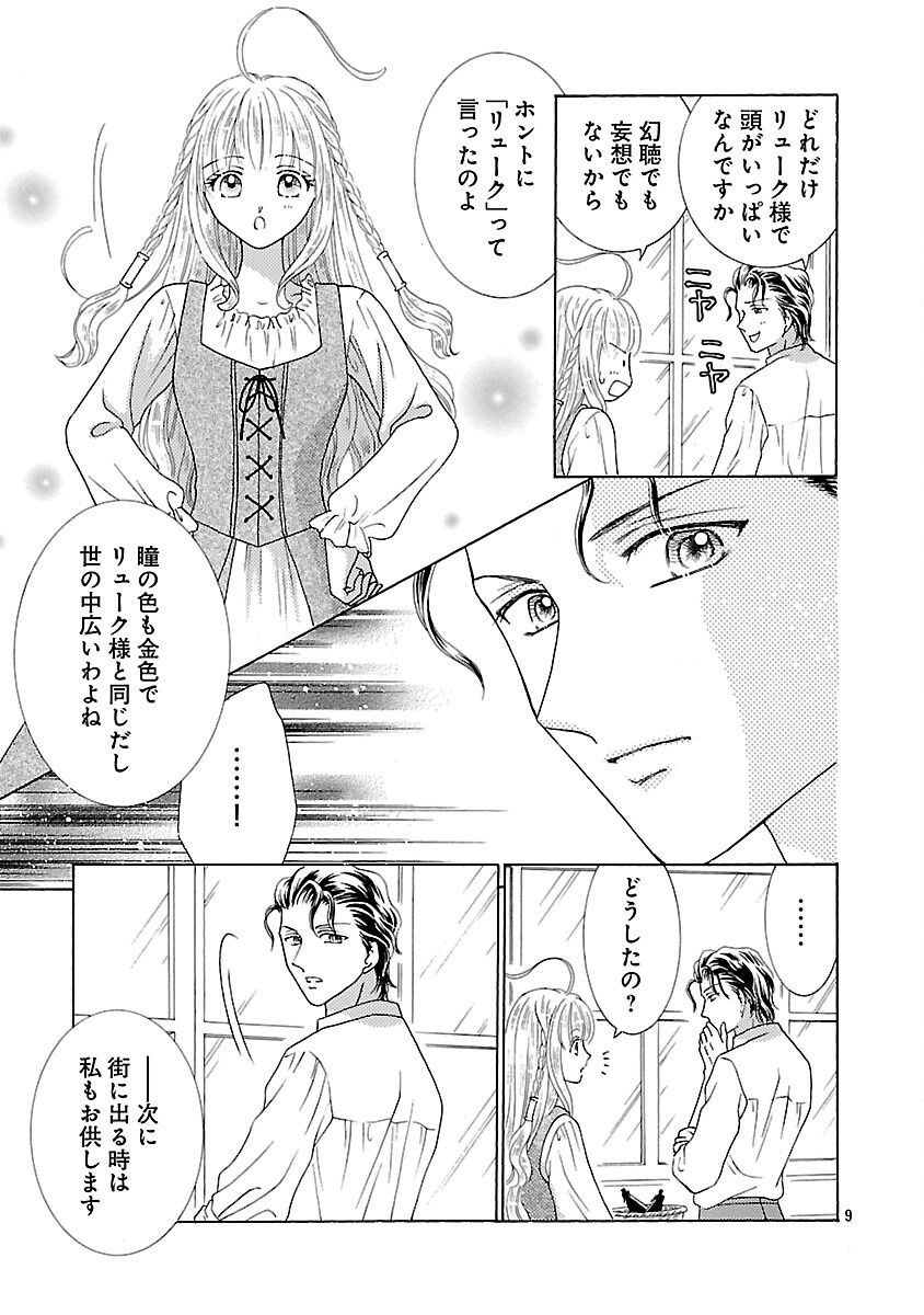 Shiitagerareta Maihime wa Seijo no Loop ni Ichigo de Aragau - Chapter 6 - Page 11