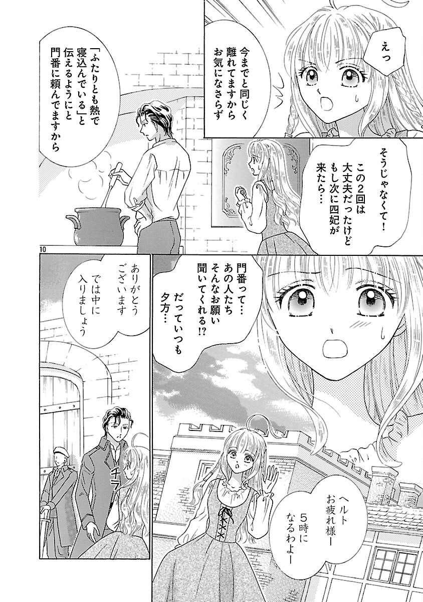 Shiitagerareta Maihime wa Seijo no Loop ni Ichigo de Aragau - Chapter 6 - Page 12
