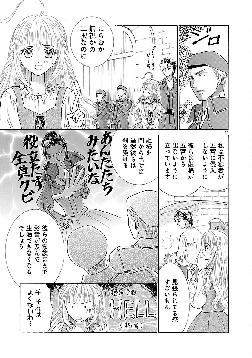 Shiitagerareta Maihime wa Seijo no Loop ni Ichigo de Aragau - Chapter 6 - Page 13