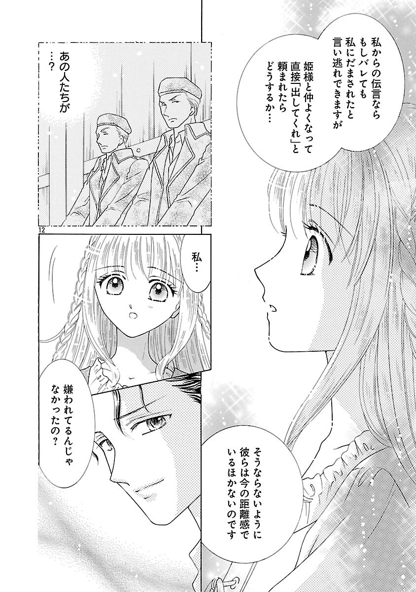 Shiitagerareta Maihime wa Seijo no Loop ni Ichigo de Aragau - Chapter 6 - Page 14