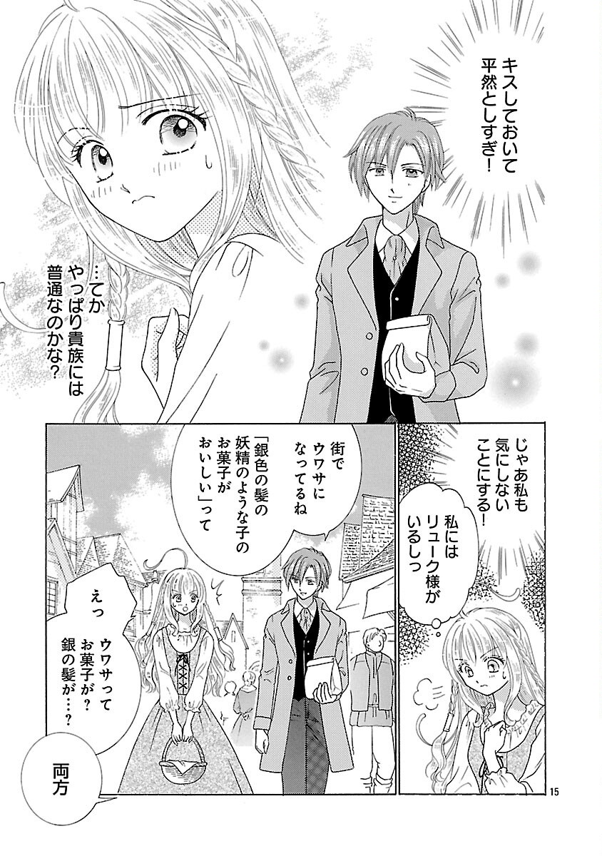 Shiitagerareta Maihime wa Seijo no Loop ni Ichigo de Aragau - Chapter 6 - Page 17