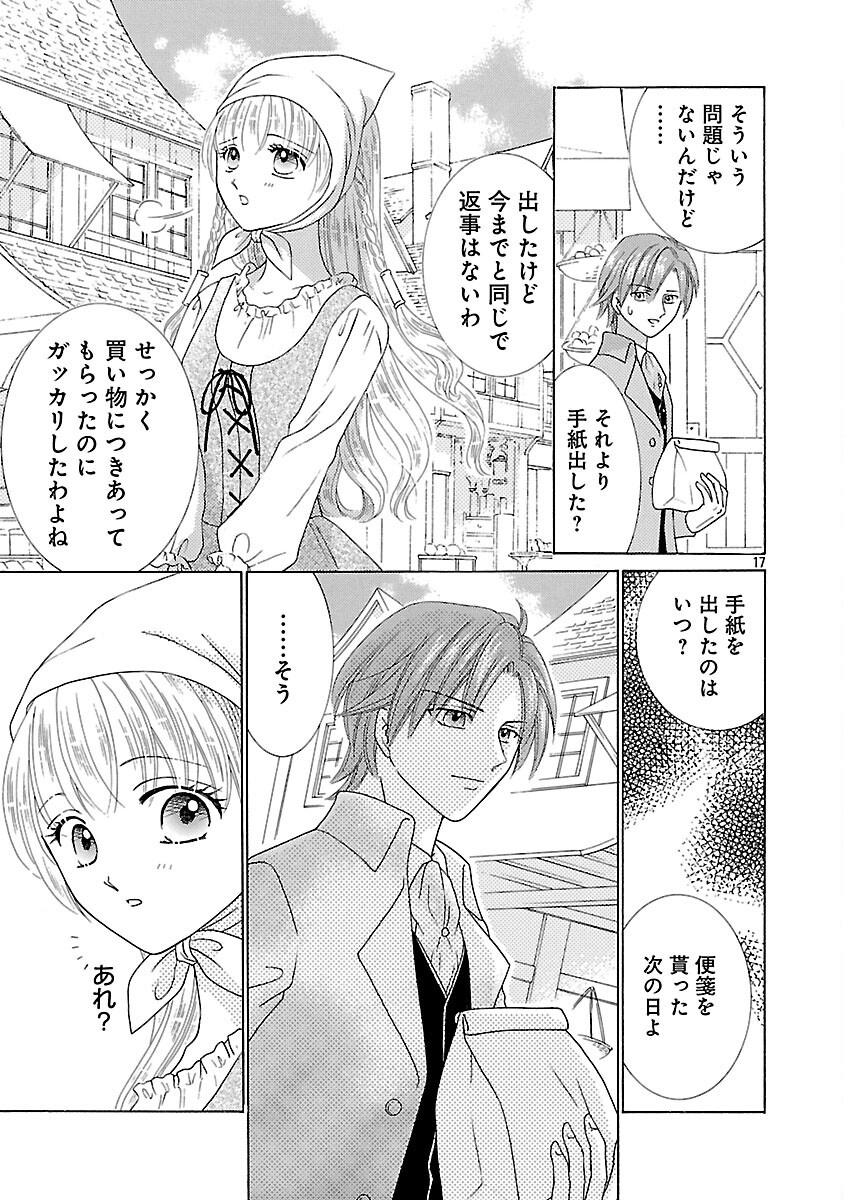 Shiitagerareta Maihime wa Seijo no Loop ni Ichigo de Aragau - Chapter 6 - Page 19