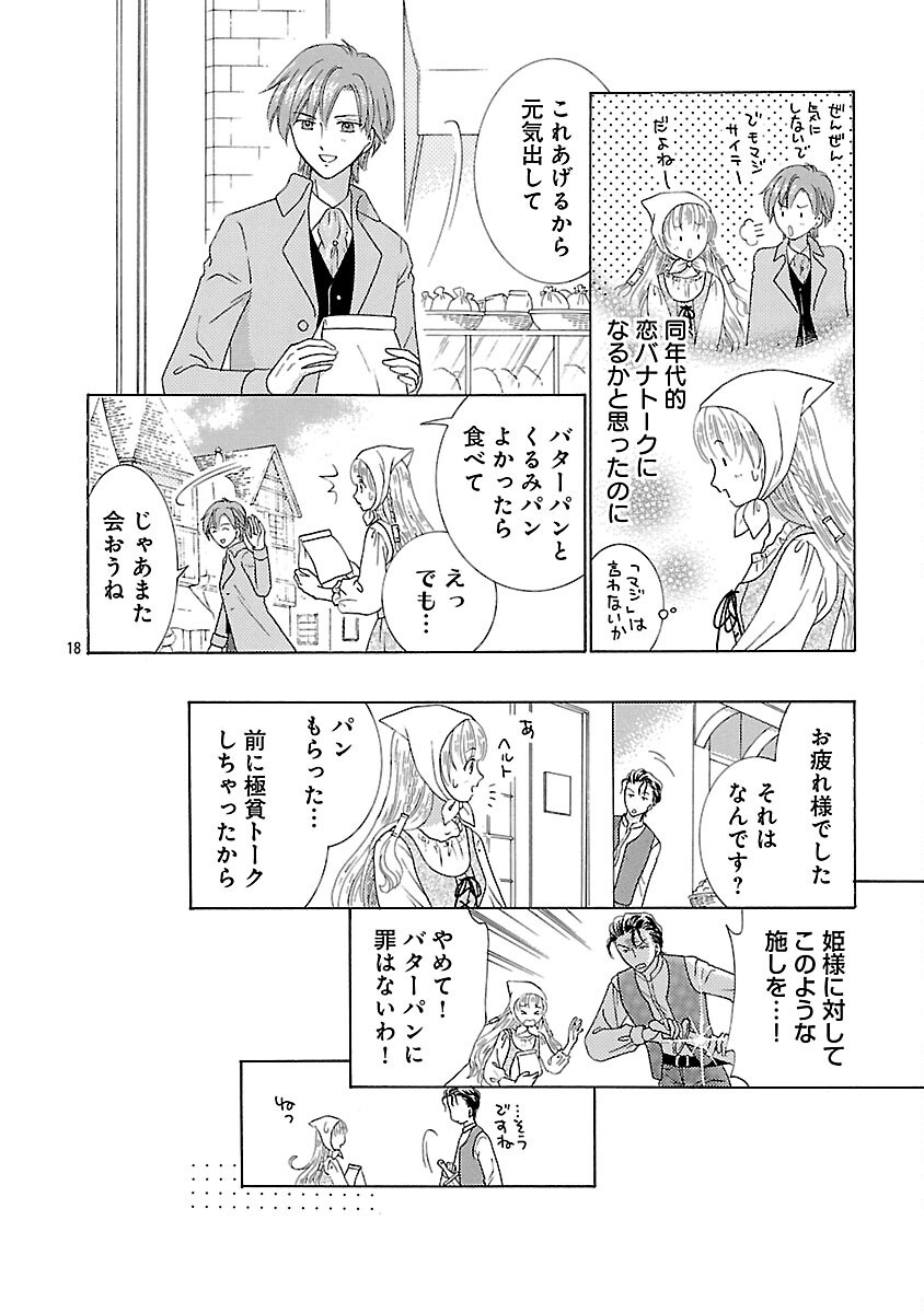 Shiitagerareta Maihime wa Seijo no Loop ni Ichigo de Aragau - Chapter 6 - Page 20