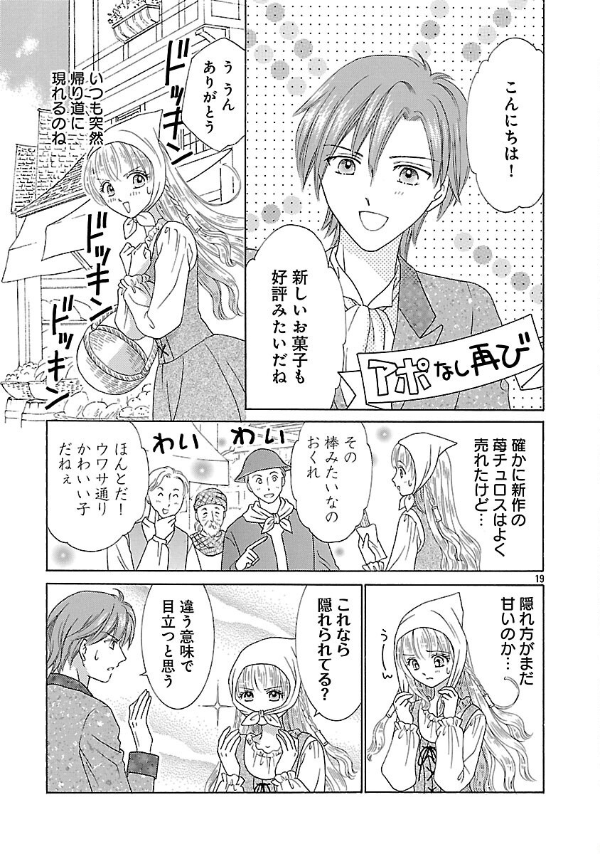 Shiitagerareta Maihime wa Seijo no Loop ni Ichigo de Aragau - Chapter 6 - Page 21