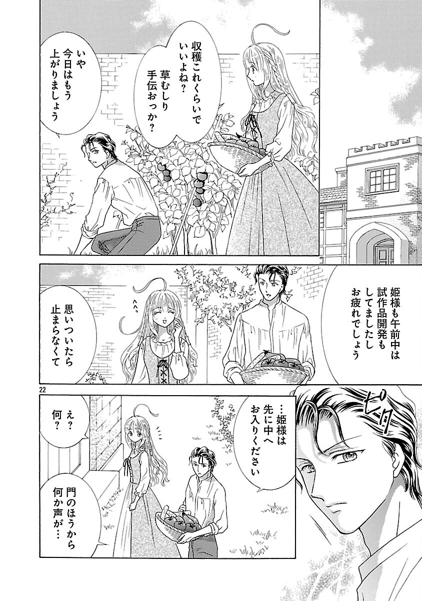 Shiitagerareta Maihime wa Seijo no Loop ni Ichigo de Aragau - Chapter 6 - Page 24