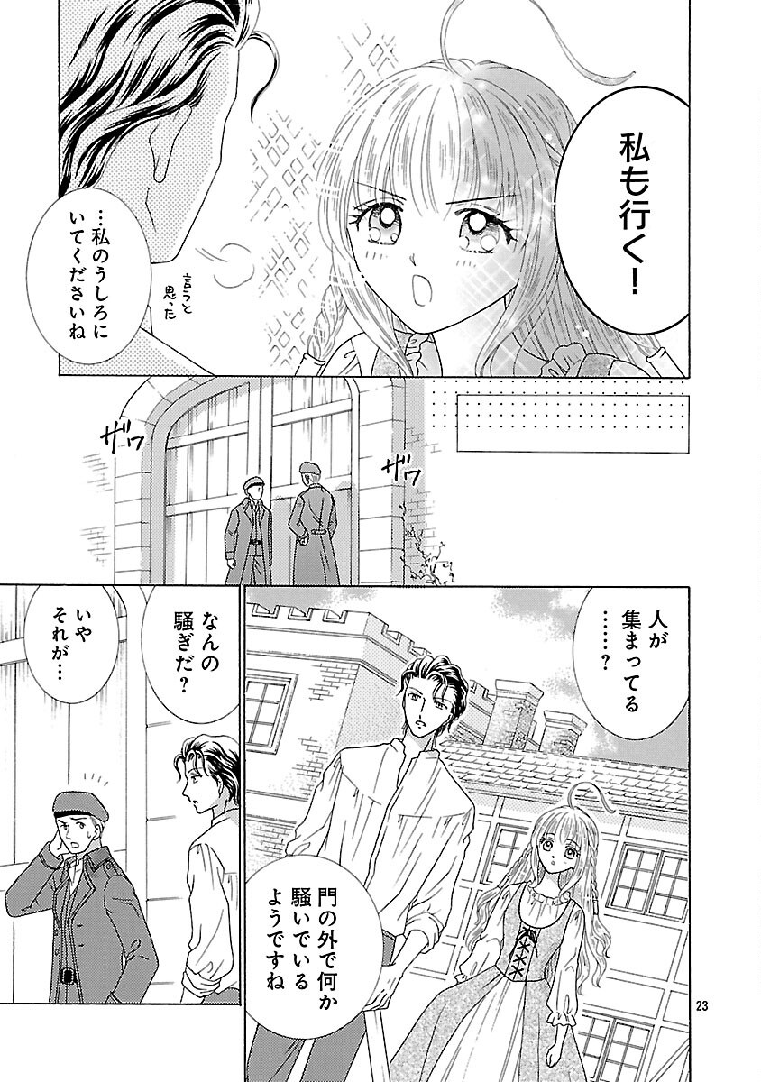 Shiitagerareta Maihime wa Seijo no Loop ni Ichigo de Aragau - Chapter 6 - Page 25