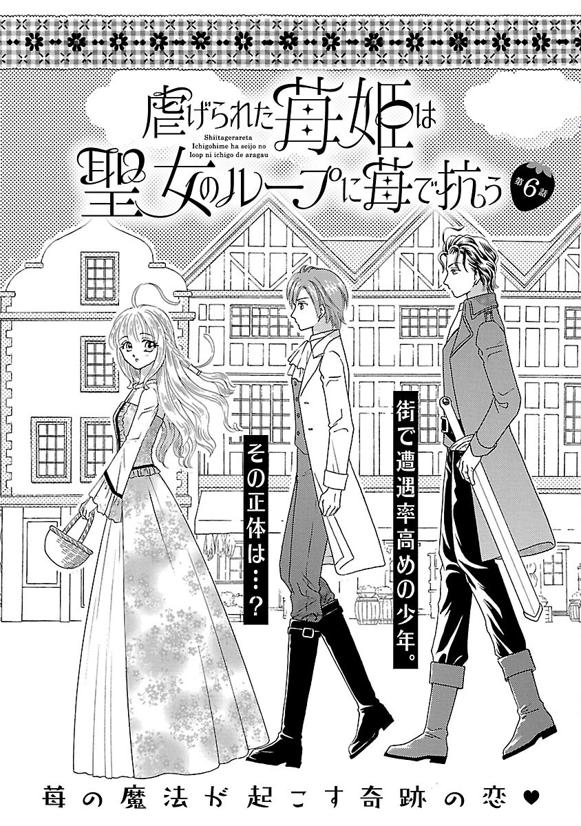 Shiitagerareta Maihime wa Seijo no Loop ni Ichigo de Aragau - Chapter 6 - Page 3