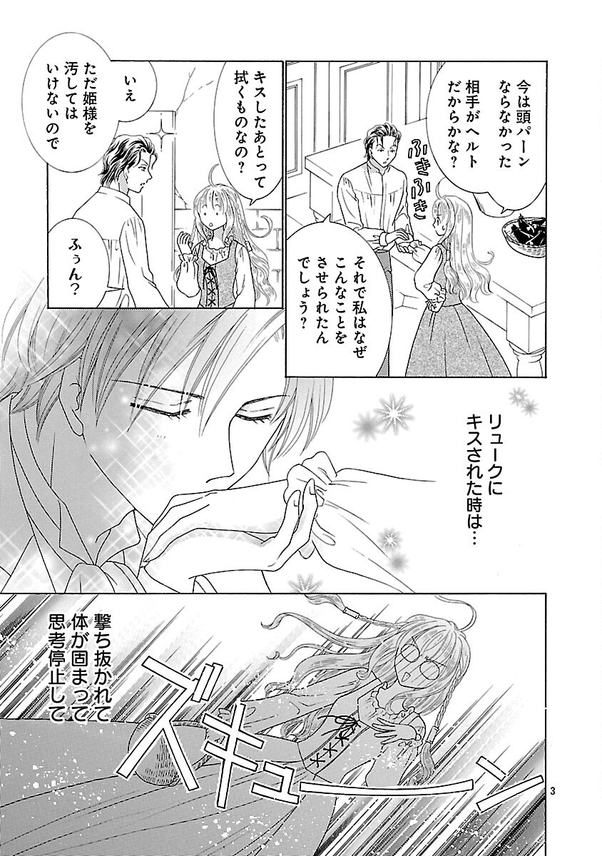 Shiitagerareta Maihime wa Seijo no Loop ni Ichigo de Aragau - Chapter 6 - Page 5