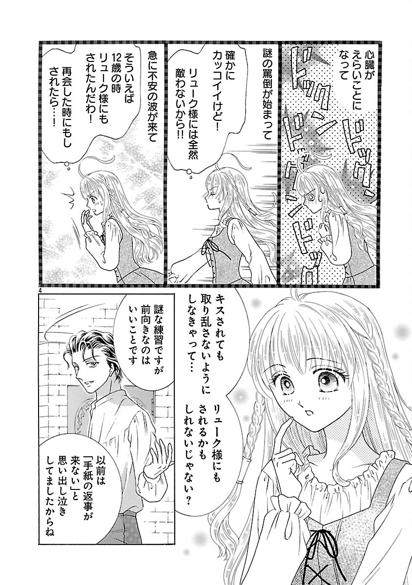 Shiitagerareta Maihime wa Seijo no Loop ni Ichigo de Aragau - Chapter 6 - Page 6