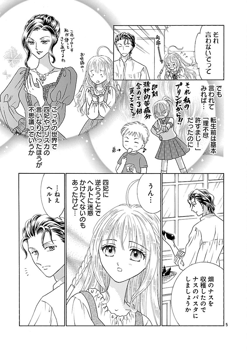 Shiitagerareta Maihime wa Seijo no Loop ni Ichigo de Aragau - Chapter 6 - Page 7
