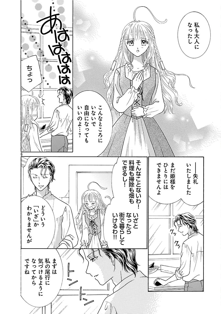 Shiitagerareta Maihime wa Seijo no Loop ni Ichigo de Aragau - Chapter 6 - Page 8