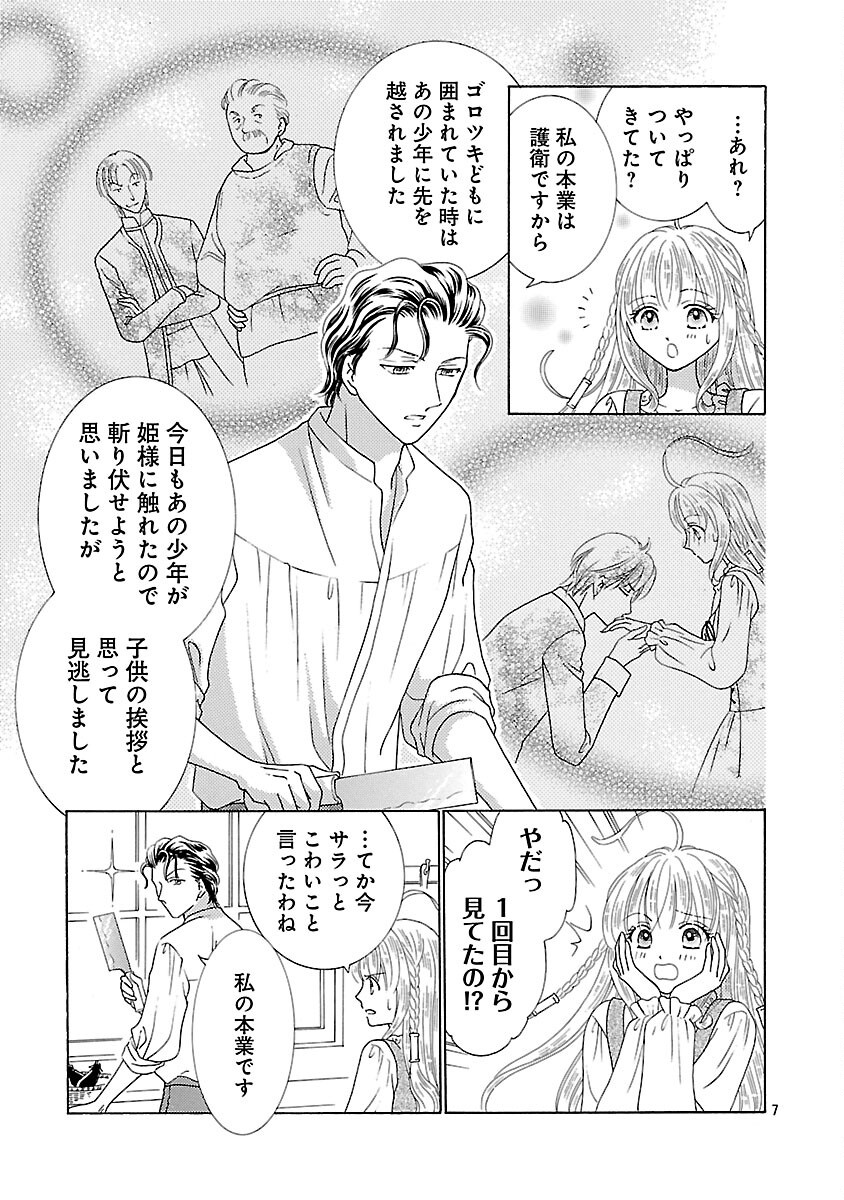 Shiitagerareta Maihime wa Seijo no Loop ni Ichigo de Aragau - Chapter 6 - Page 9
