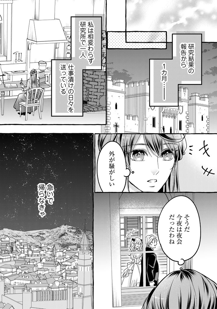 Shiitagerareta Shuusai Reijou to Ringoku no Haraguro Kenkyuusha-sama no Amayaka na Yakusou Jikkenshitsu - Chapter 1 - Page 11