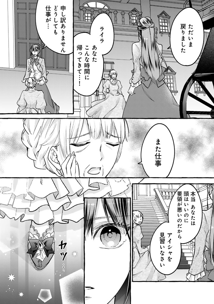 Shiitagerareta Shuusai Reijou to Ringoku no Haraguro Kenkyuusha-sama no Amayaka na Yakusou Jikkenshitsu - Chapter 1 - Page 12
