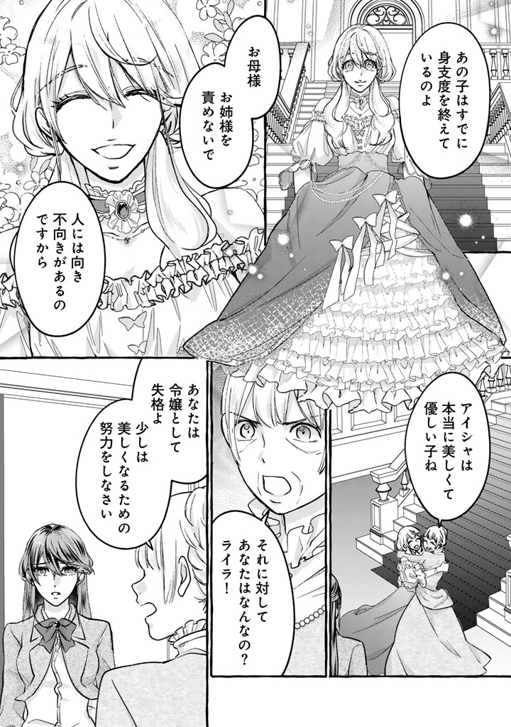 Shiitagerareta Shuusai Reijou to Ringoku no Haraguro Kenkyuusha-sama no Amayaka na Yakusou Jikkenshitsu - Chapter 1 - Page 13