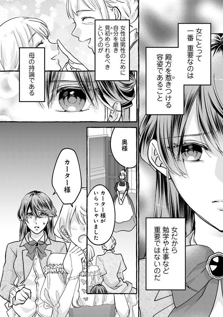 Shiitagerareta Shuusai Reijou to Ringoku no Haraguro Kenkyuusha-sama no Amayaka na Yakusou Jikkenshitsu - Chapter 1 - Page 14
