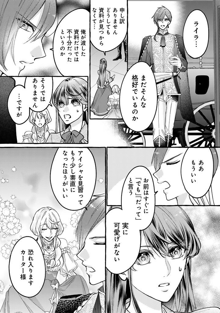 Shiitagerareta Shuusai Reijou to Ringoku no Haraguro Kenkyuusha-sama no Amayaka na Yakusou Jikkenshitsu - Chapter 1 - Page 15