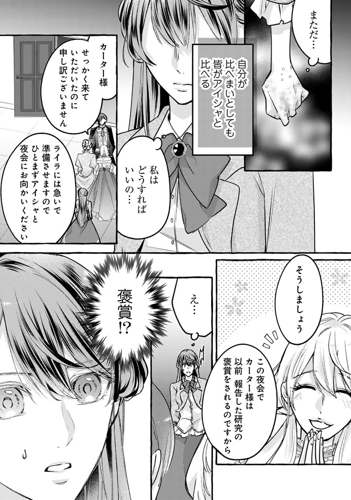 Shiitagerareta Shuusai Reijou to Ringoku no Haraguro Kenkyuusha-sama no Amayaka na Yakusou Jikkenshitsu - Chapter 1 - Page 17