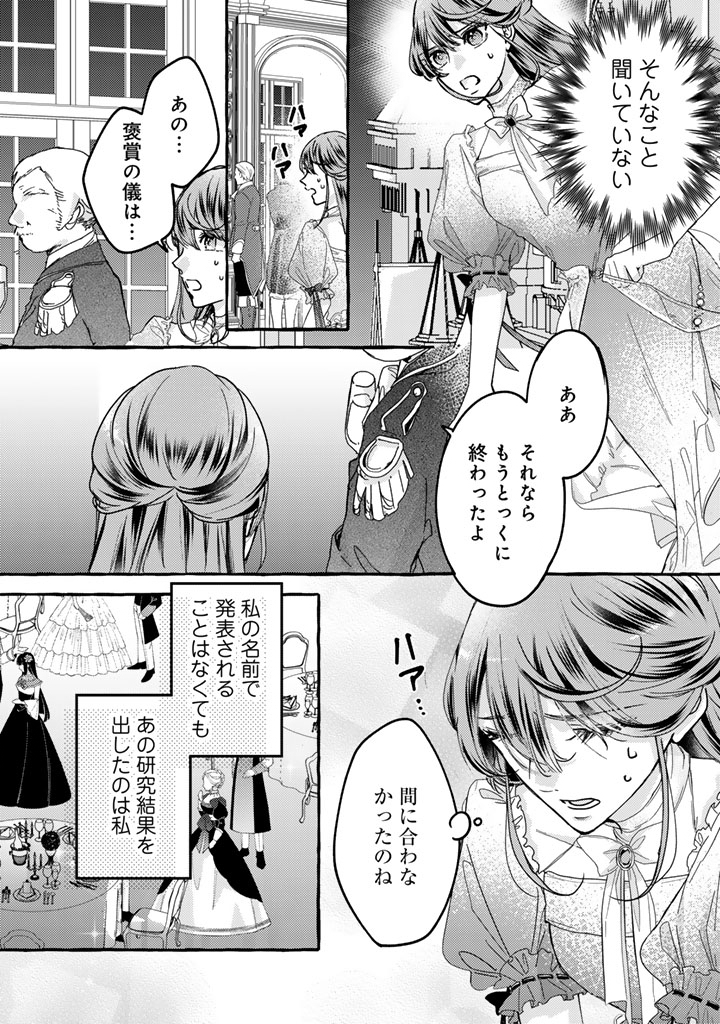 Shiitagerareta Shuusai Reijou to Ringoku no Haraguro Kenkyuusha-sama no Amayaka na Yakusou Jikkenshitsu - Chapter 1 - Page 18