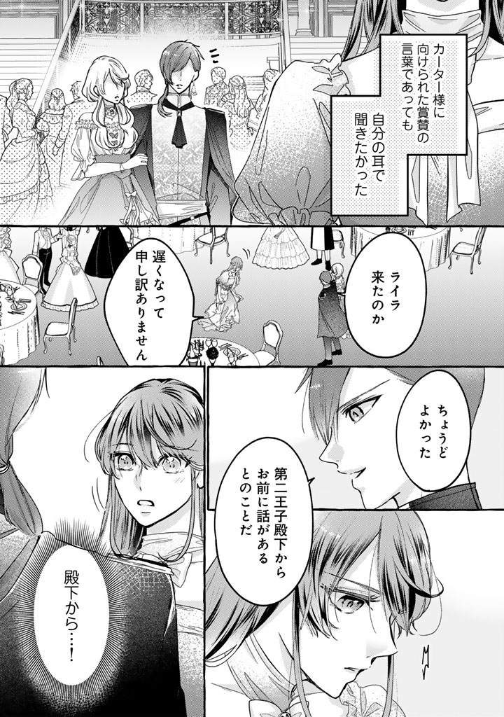 Shiitagerareta Shuusai Reijou to Ringoku no Haraguro Kenkyuusha-sama no Amayaka na Yakusou Jikkenshitsu - Chapter 1 - Page 19