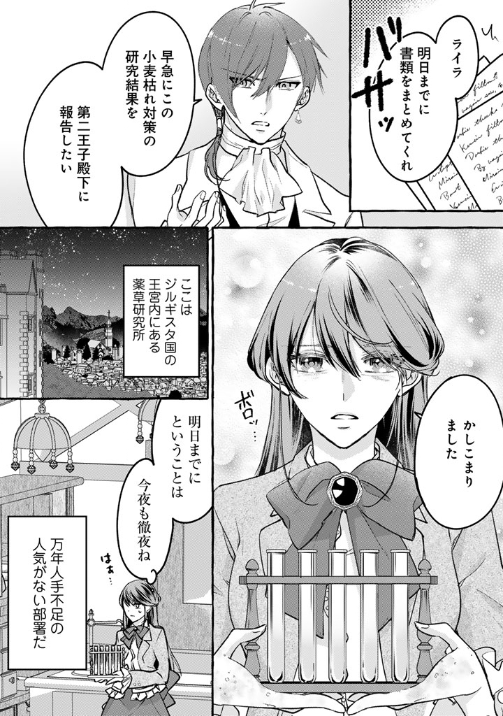 Shiitagerareta Shuusai Reijou to Ringoku no Haraguro Kenkyuusha-sama no Amayaka na Yakusou Jikkenshitsu - Chapter 1 - Page 2