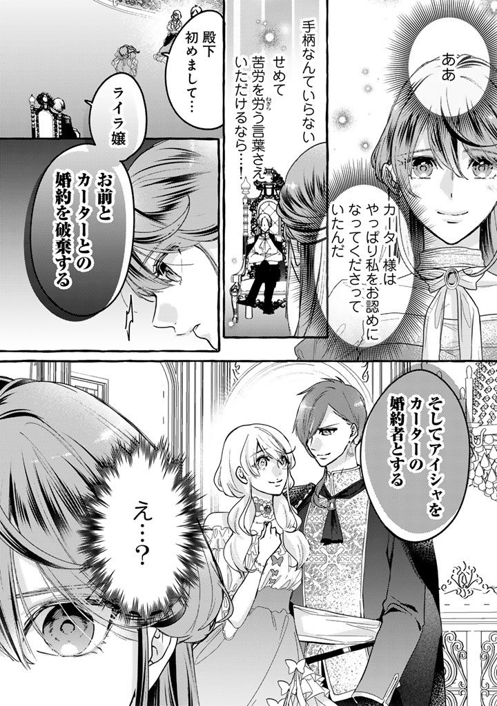 Shiitagerareta Shuusai Reijou to Ringoku no Haraguro Kenkyuusha-sama no Amayaka na Yakusou Jikkenshitsu - Chapter 1 - Page 20